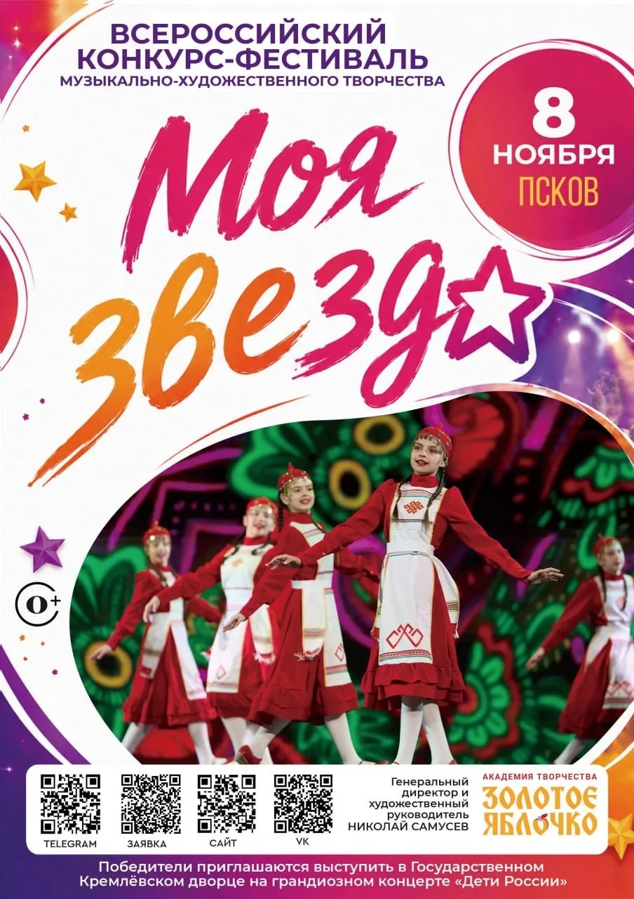 ПСКОВ, ВСТРЕЧАЙ ЗВЁЗД! 8 НОЯБРЯ!