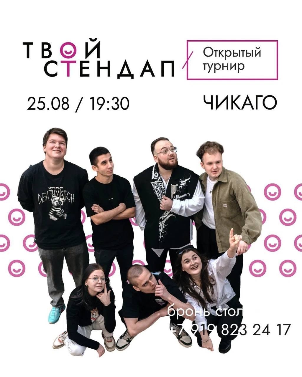 Стендап-вечер (18+) 25 августа