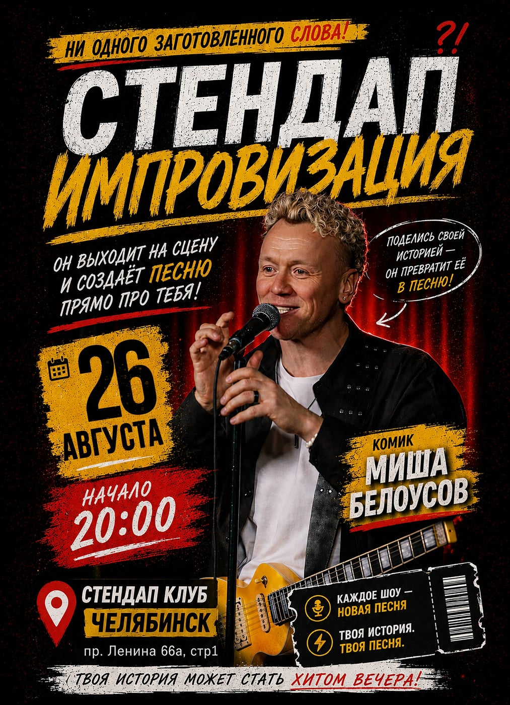 26 АВГУСТА | СТЕНДАП ИМПРОВИЗАЦИЯ | 20:00