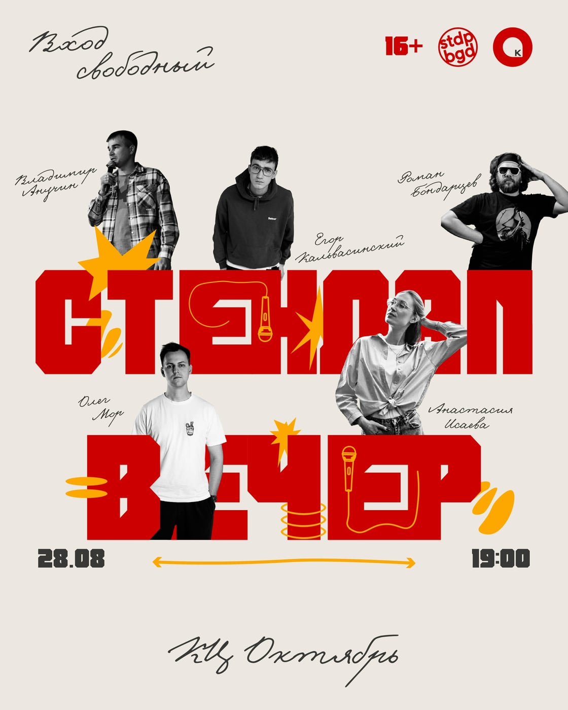 Стендап-вечер в «Октябре»!