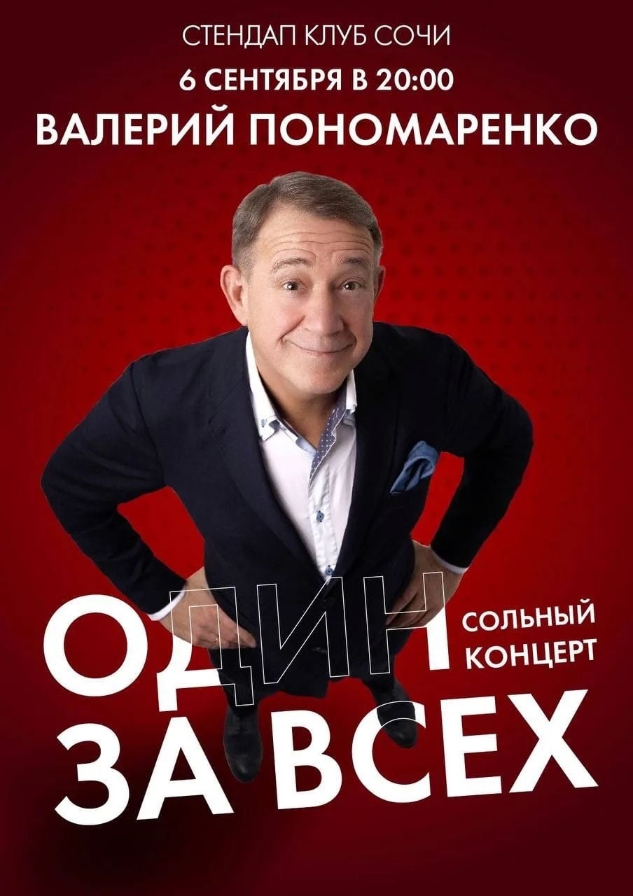 6 сентября 20-00