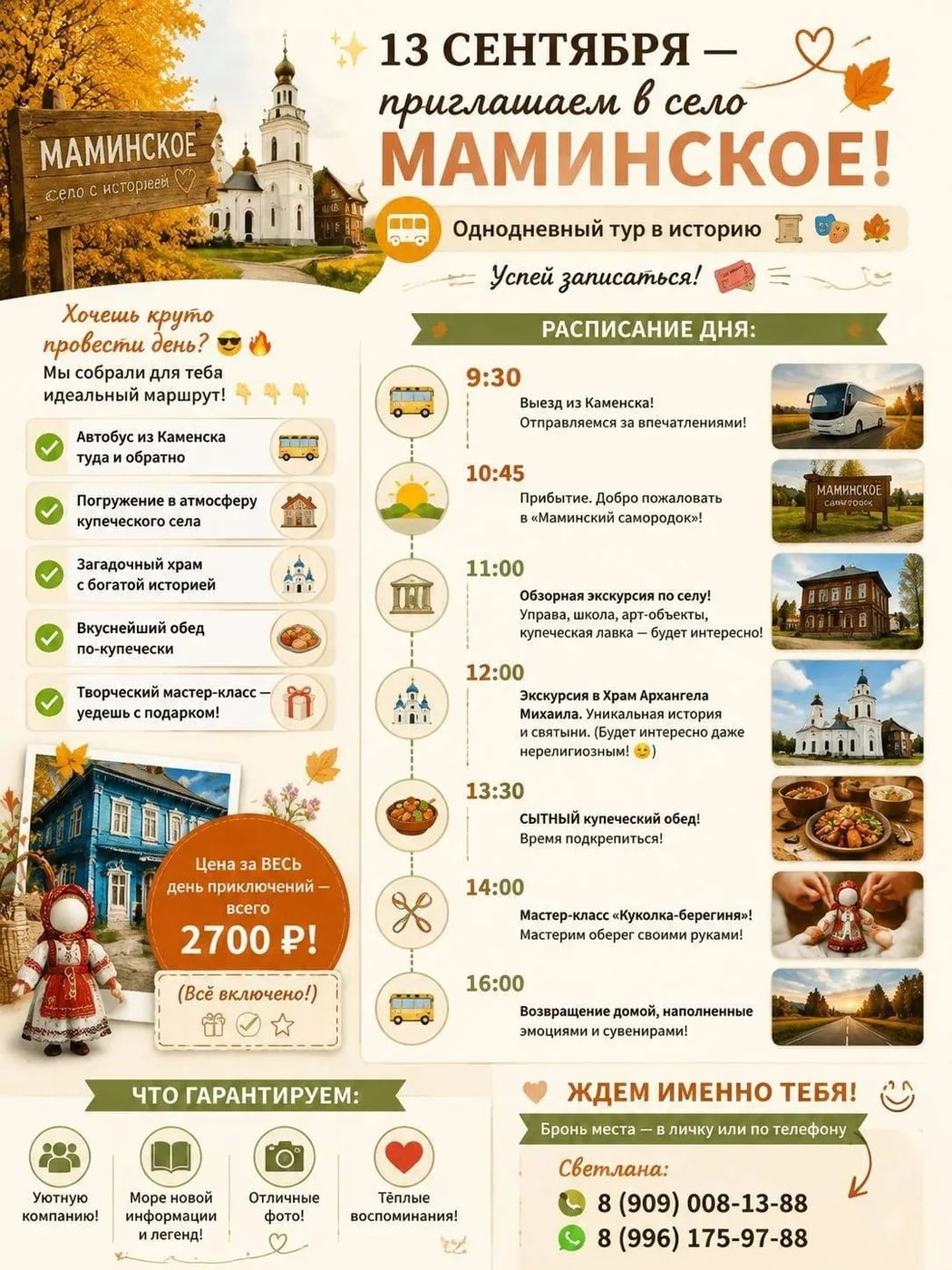13 сентября — приглашаем в село МАМИНСКОЕ!