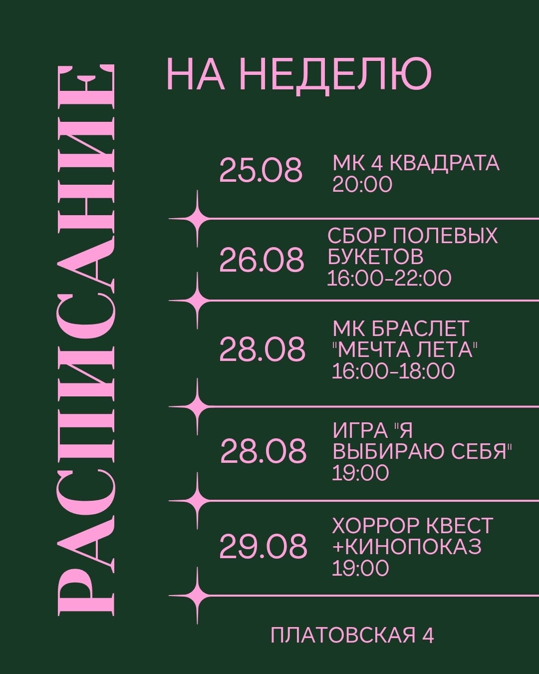 МАСТЕР-КЛАСС «4 КВАДРАТА» — ИНСТРУМЕНТ ВОПЛОЩЕНИЯ ЖЕЛАНИЙ