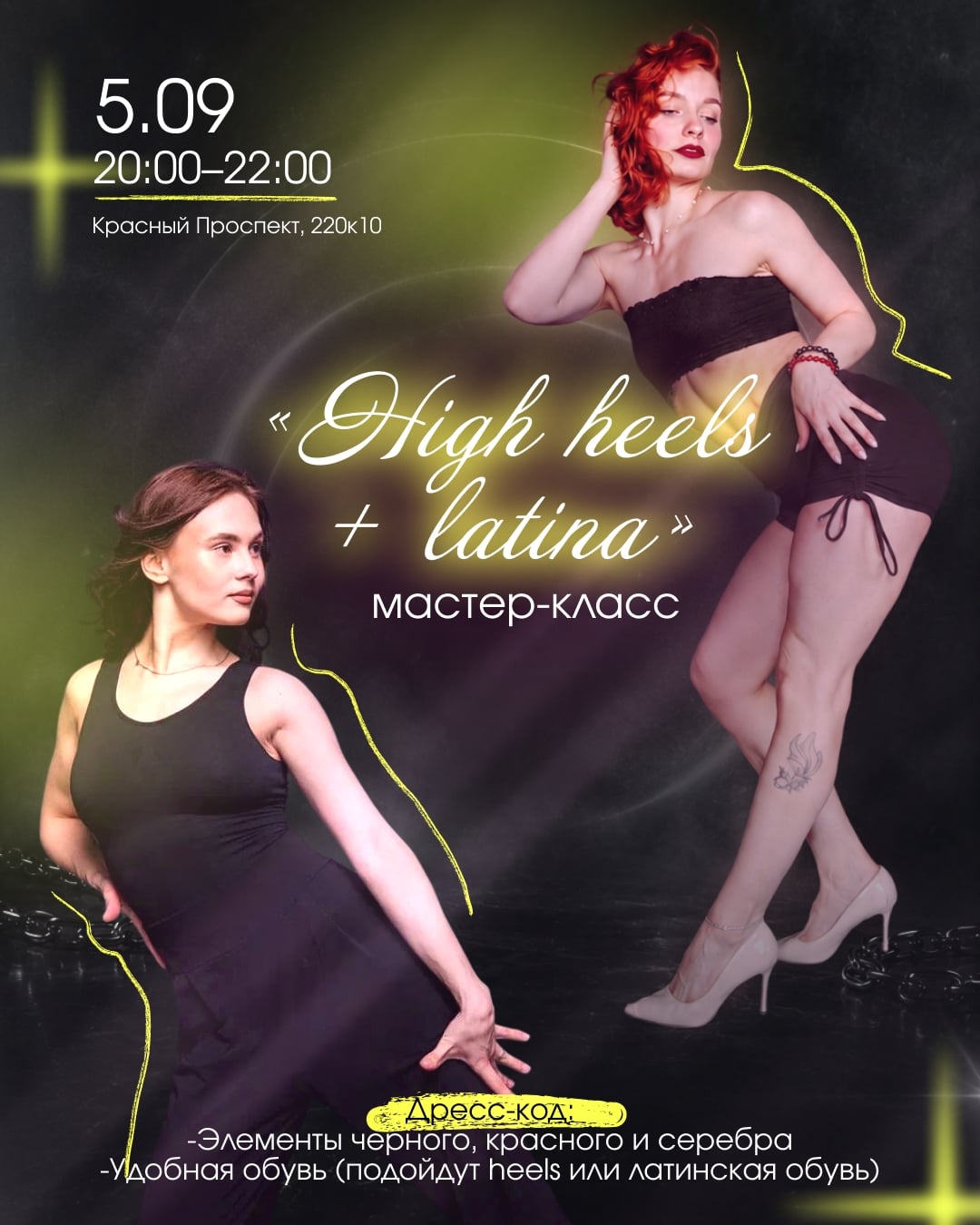 МАСТЕР-КЛАСС «HIGH HEELS + LATINA»