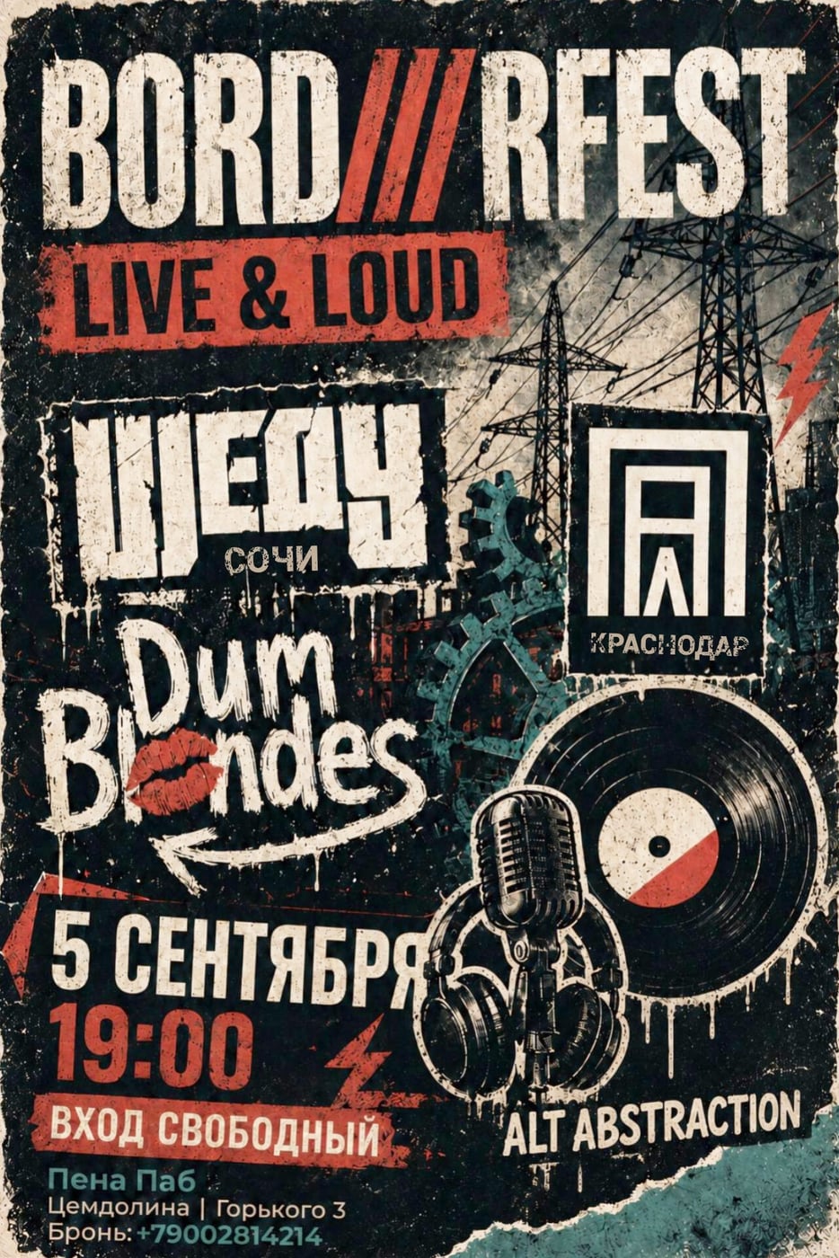 BORD///RFEST IV | LIVE & LOUD | 5 СЕНТЯБРЯ