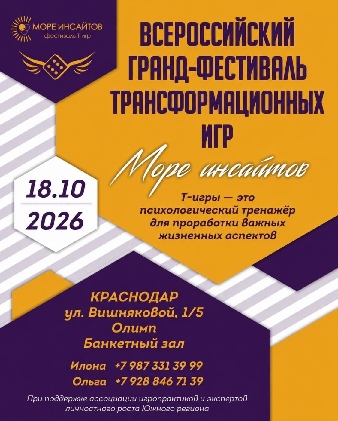 Фестиваль «Море инсайтов»