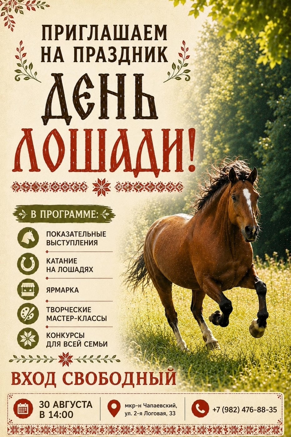 ДЕНЬ ЛОШАДИ В «ЮНОСТИ»