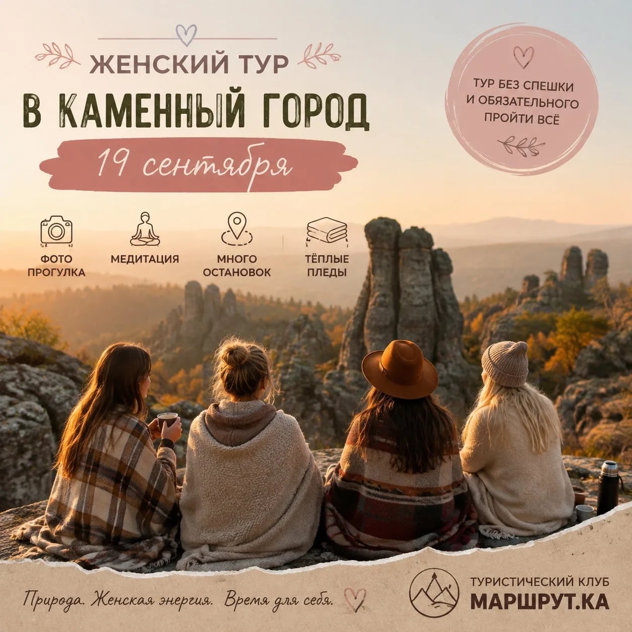 «Каменные улицы и золотая осень: прогулка-медитация»