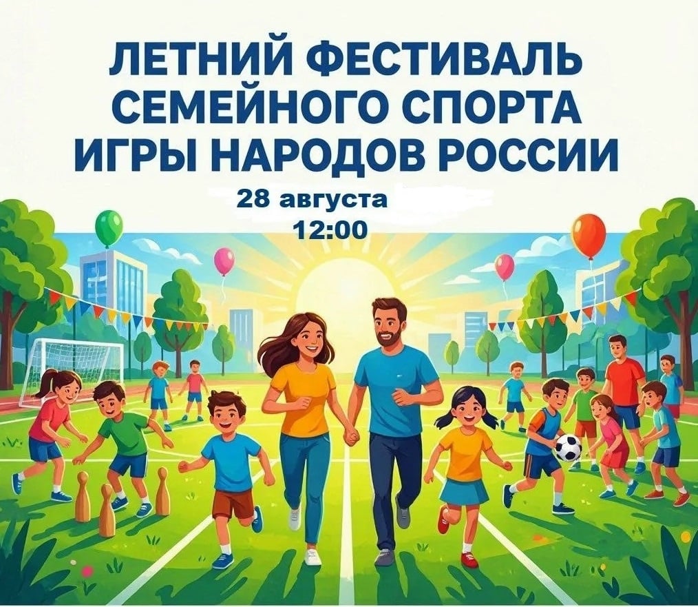 Фестиваль «Игры народов России»