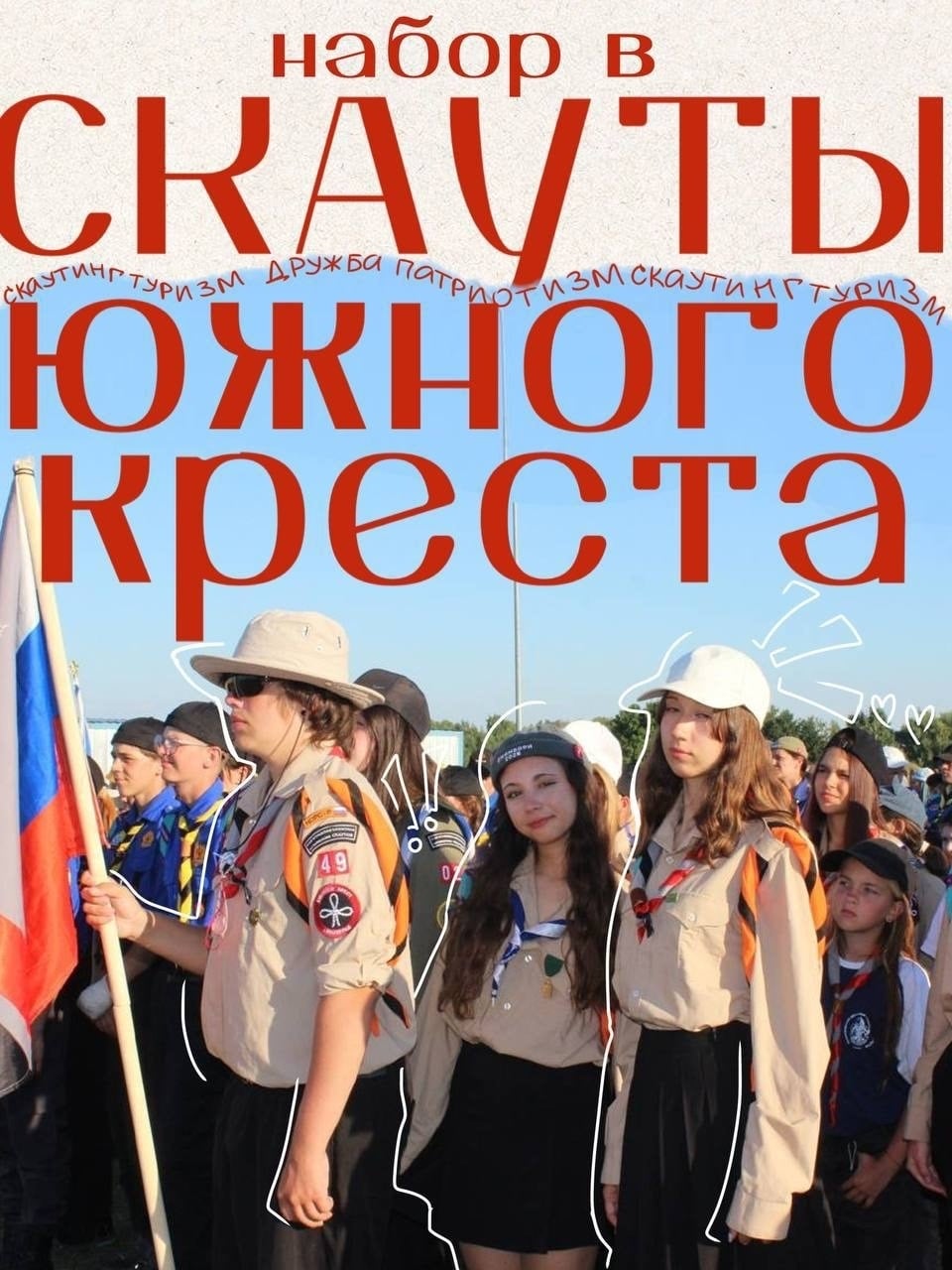 ‍ ССО «Южный Крест» приглашает!