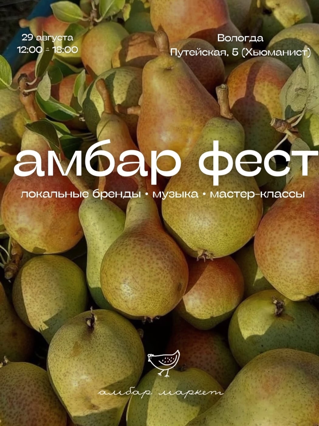 В Вологде пройдет маркет локальных брендов «Амбар-фест»