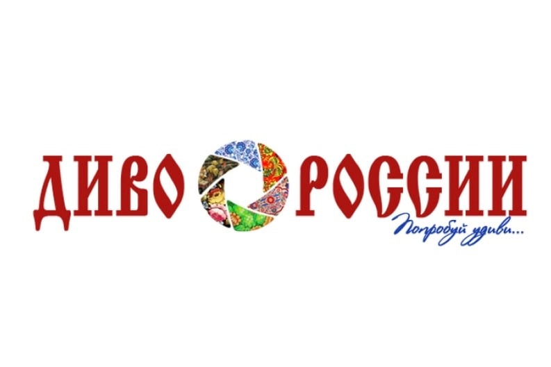Фестиваль «Диво России»