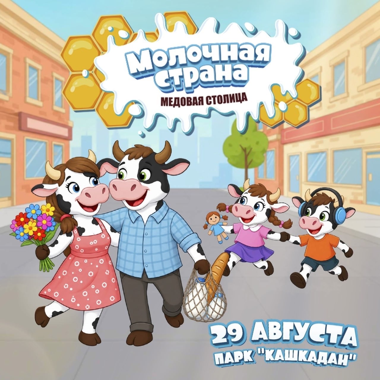 Фестиваль «Молочная страна» в Уфе!