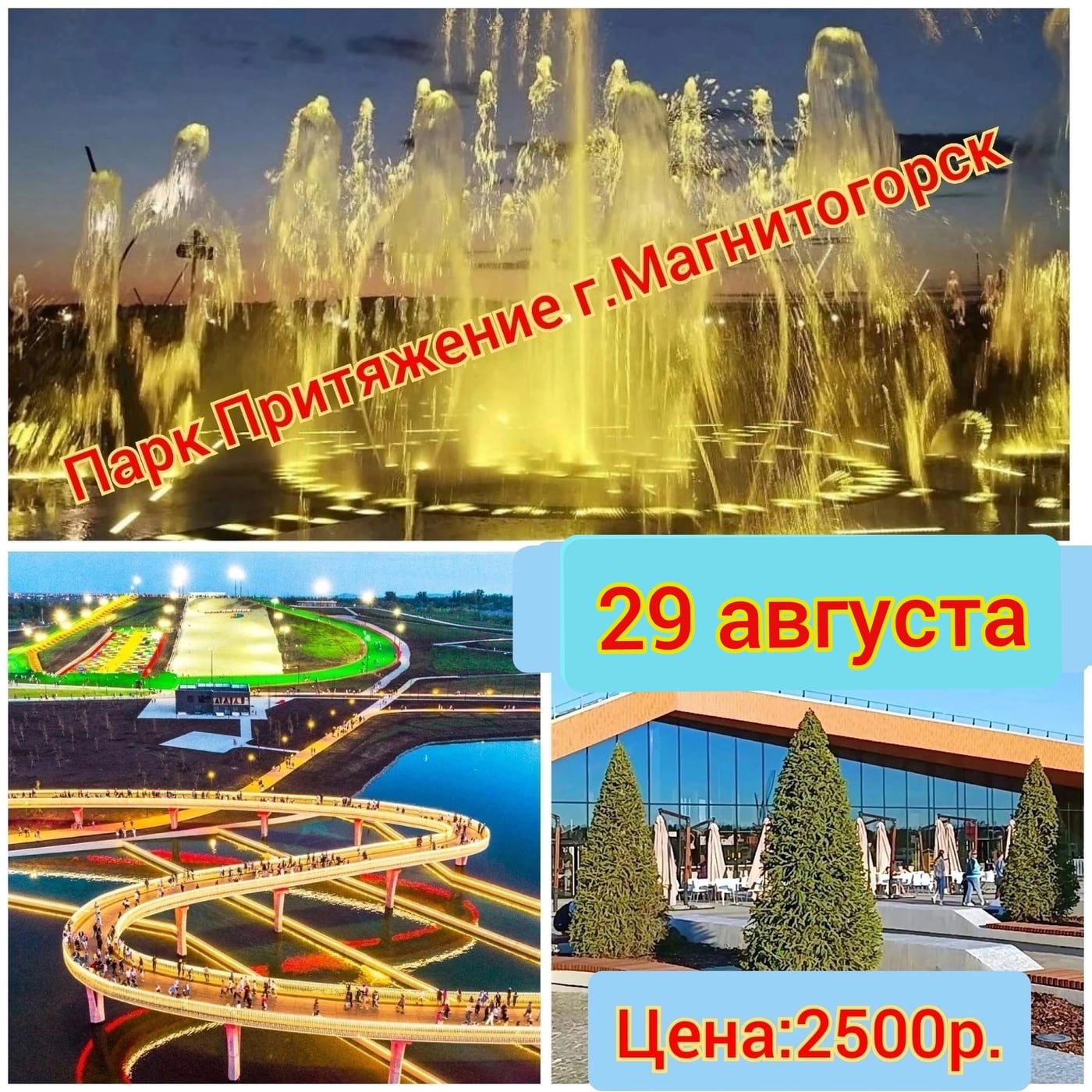 Дата: 29 августа(субб)- ‼ 13 мест