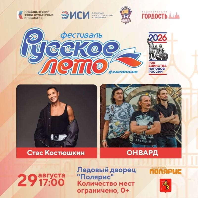 Владимир присоединится к Фестивалю «Русское лето» !