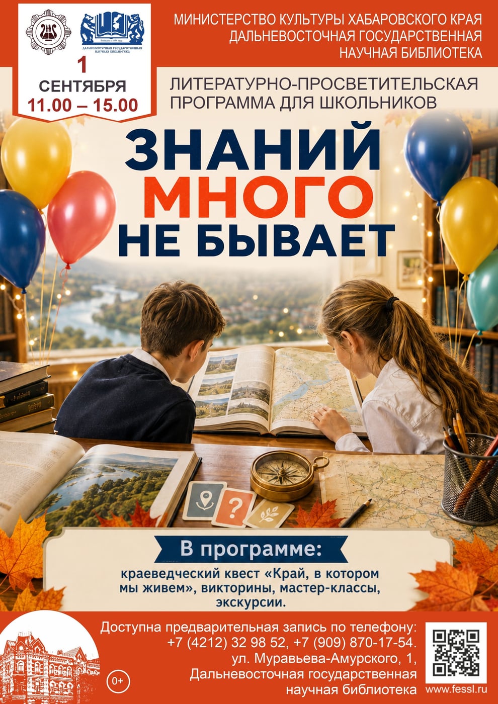 ЗНАНИЙ МНОГО НЕ БЫВАЕТ! А 1 СЕНТЯБРЯ — ТЕМ БОЛЕЕ!
