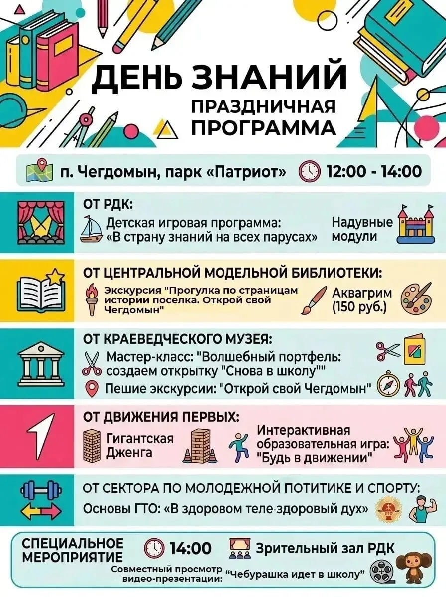 1 сентября в парке «Патриот» — семейный праздник!