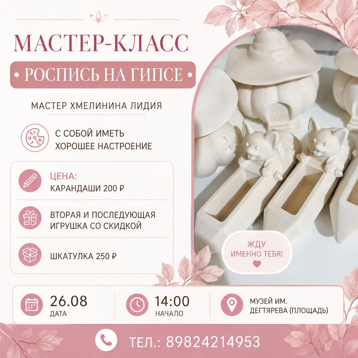 Приглашаю на мастер-класс 26.08 в музей им Дегтярева