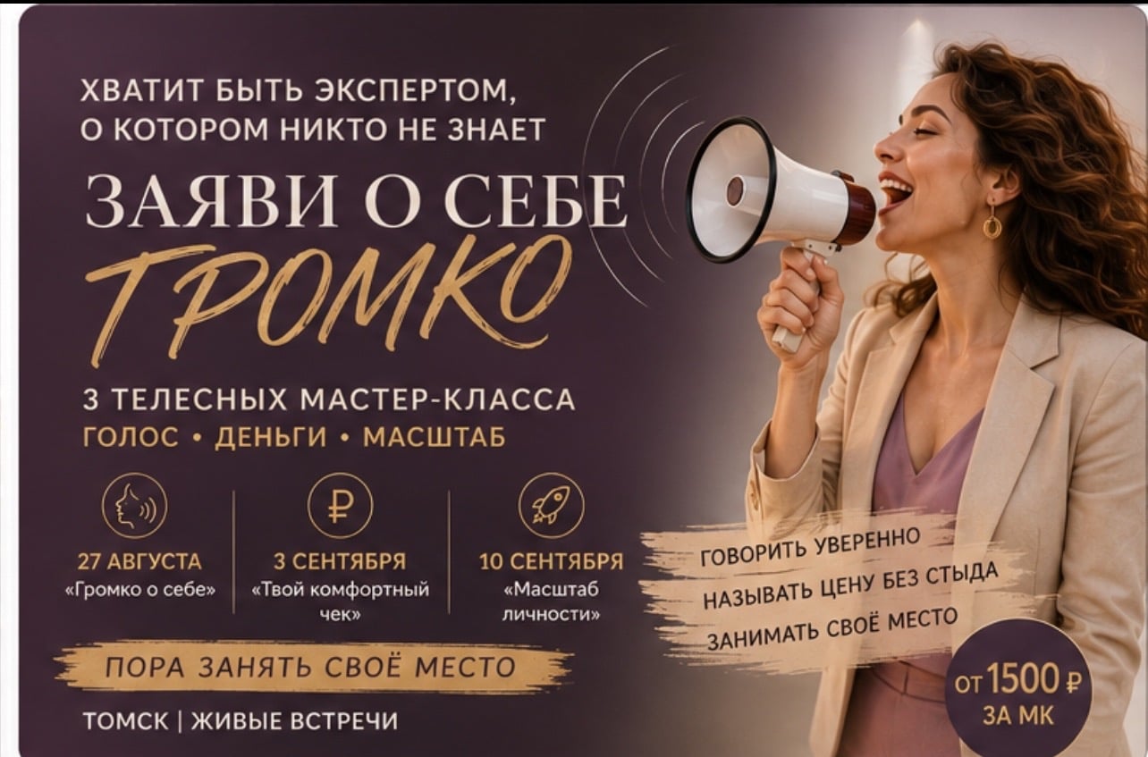 Серия мастер-классов «ЗАЯВИ О СЕБЕ ГРОМКО»
