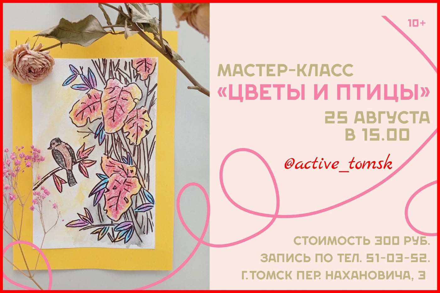 Мастер-класс «Цветы и птицы»