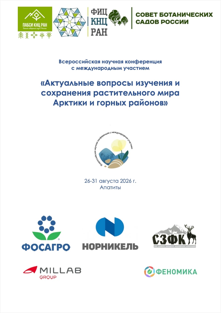 Мастер-класс «Повышение эффективности экопросвещения ботанических садов»