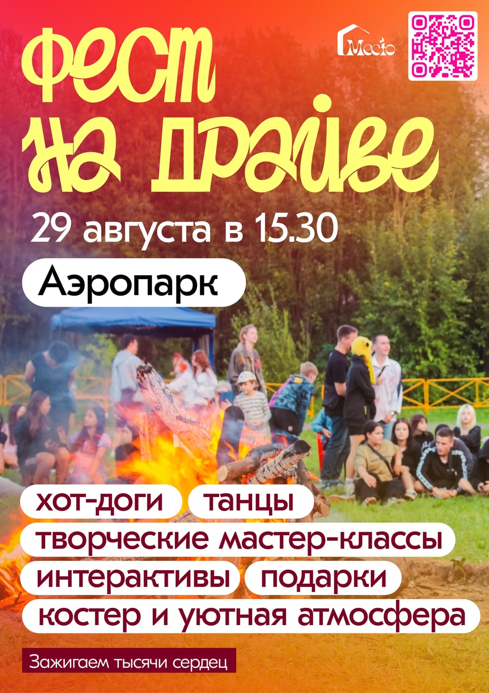 Фест «На драйве» — встречаемся в Аэропарке!