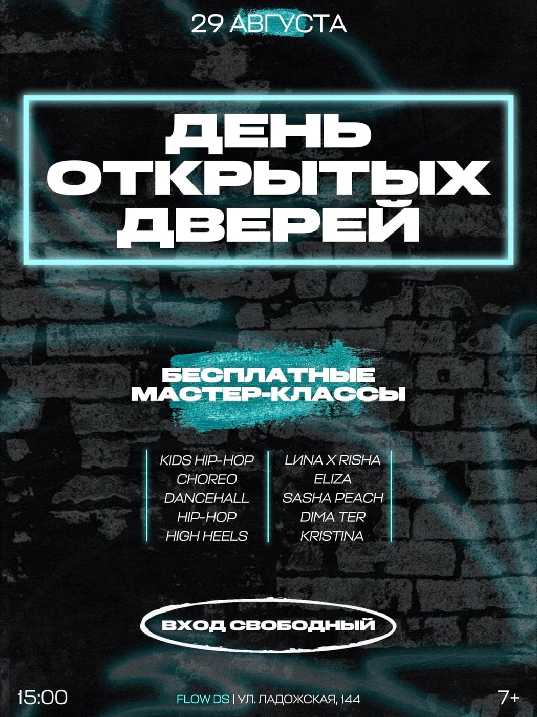 WELCOME DAY | 29 АВГУСТА