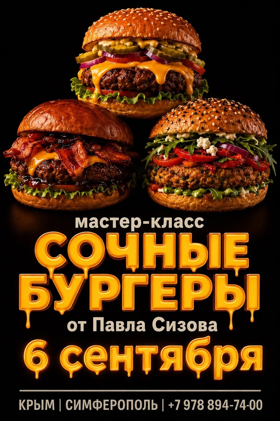Симферополь, 6 сентября !