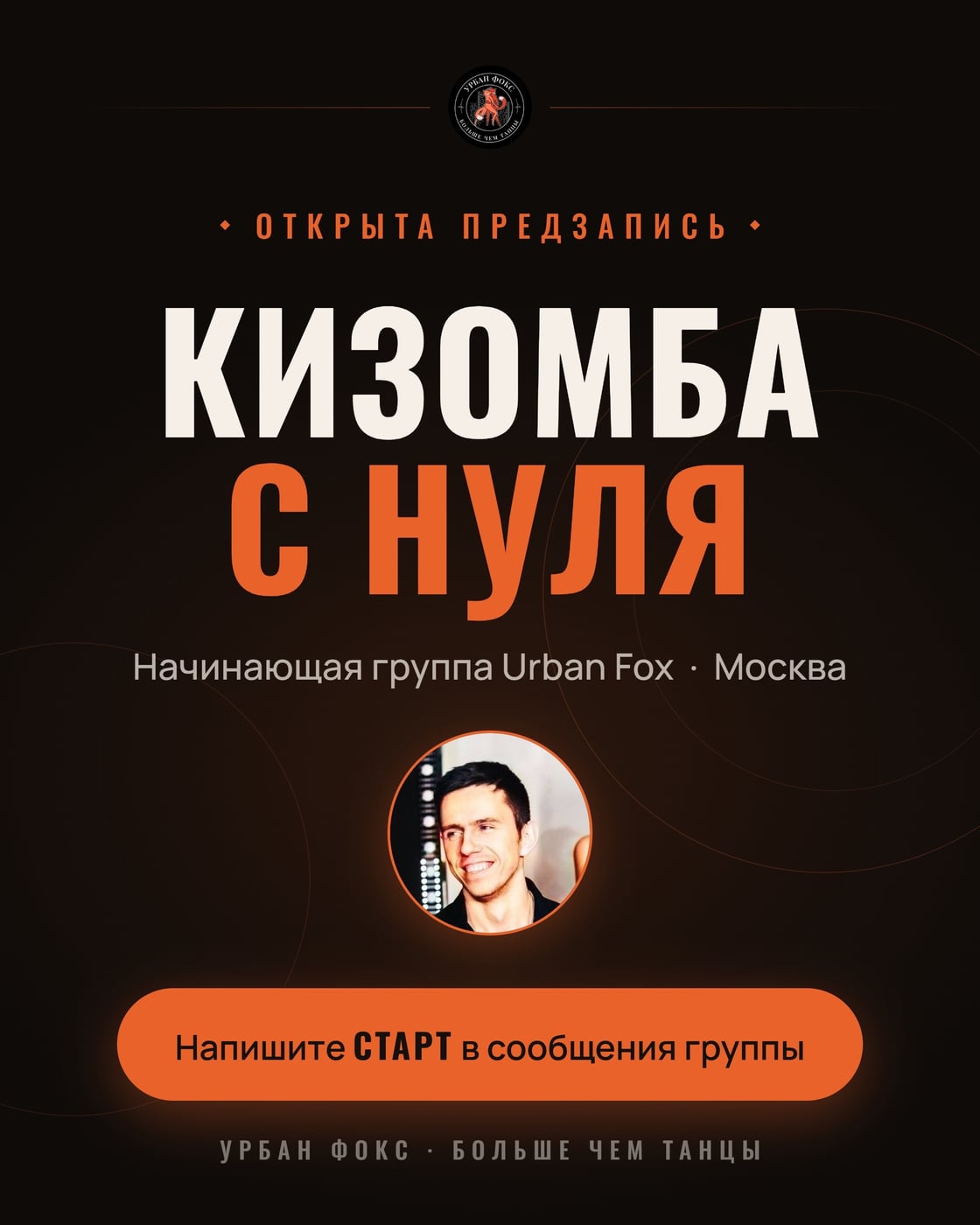 ОТКРЫТА ПРЕДЗАПИСЬ В НАЧИНАЮЩУЮ ГРУППУ