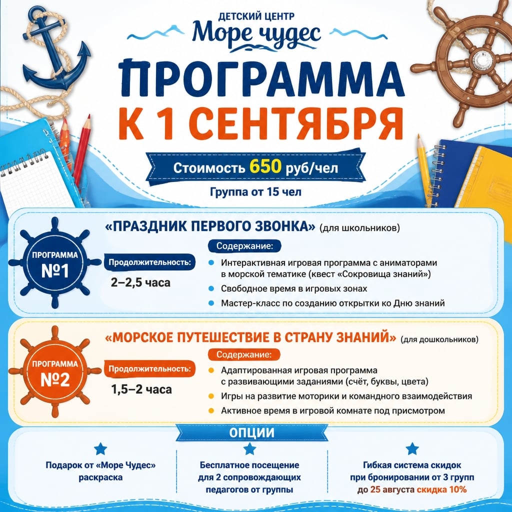 Как сделать 1 сентября нескучным? Устроить праздник без подготовок!