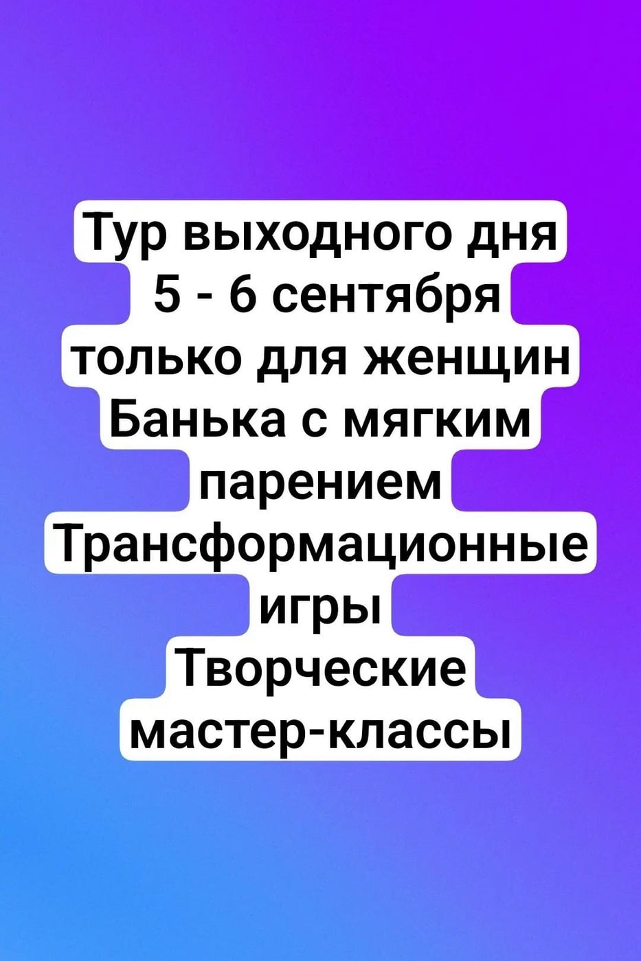5 - 6 сентября, осталось 4 места!!!!