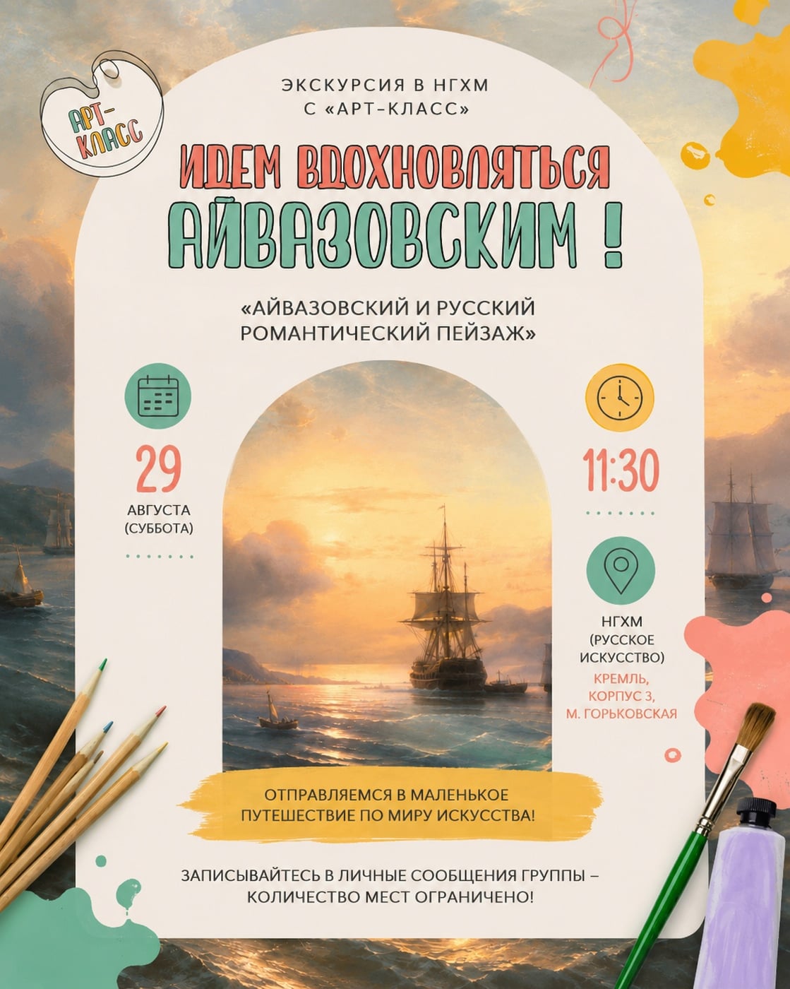 Экскурсия в НГХМ с «Арт-Класс»: идём вдохновляться Айвазовским!