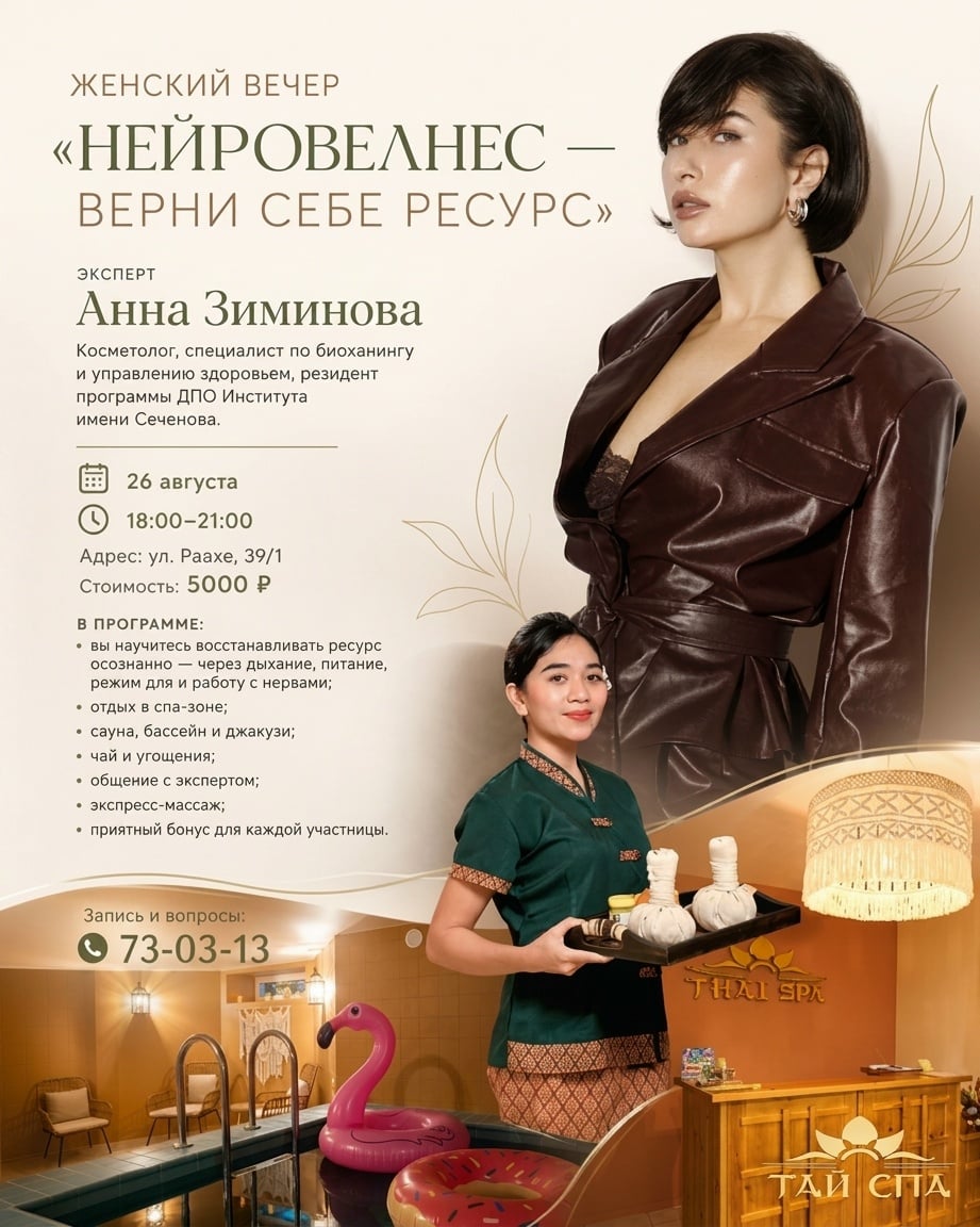 Женский вечер «Нейровелнес — верни себе ресурс»