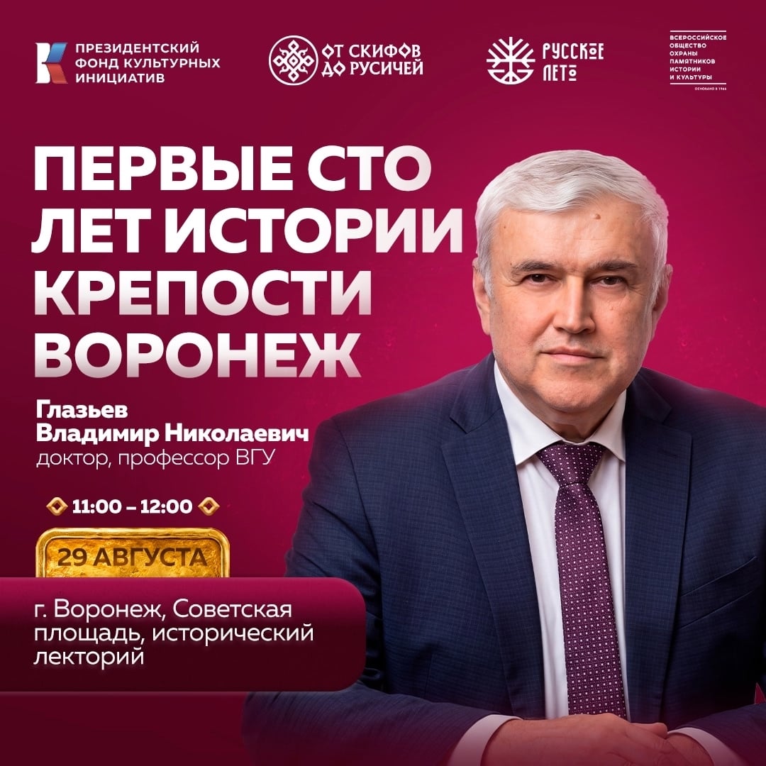 Лекция «Первые 100 лет истории крепости Воронеж»