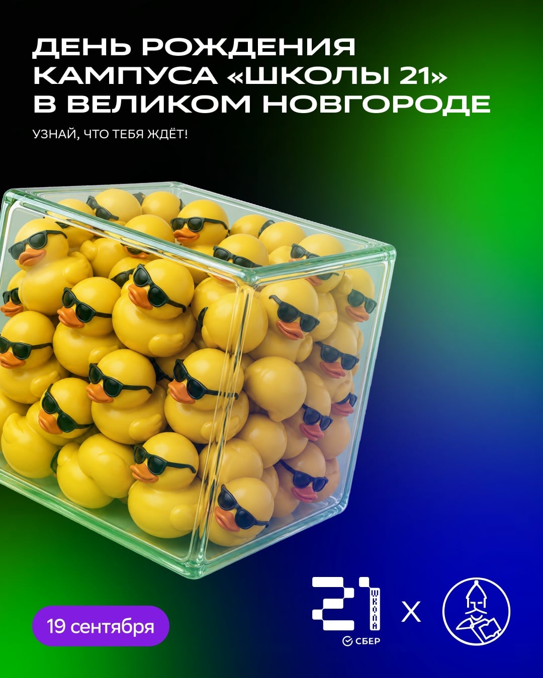 Кампусу «Школы 21» в Великом Новгороде — 3 года!