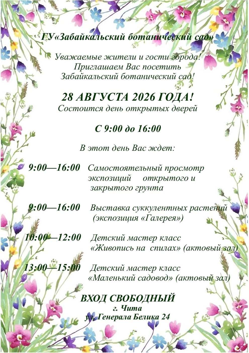 Традиционный День открытых дверей состоится 28 августа в…