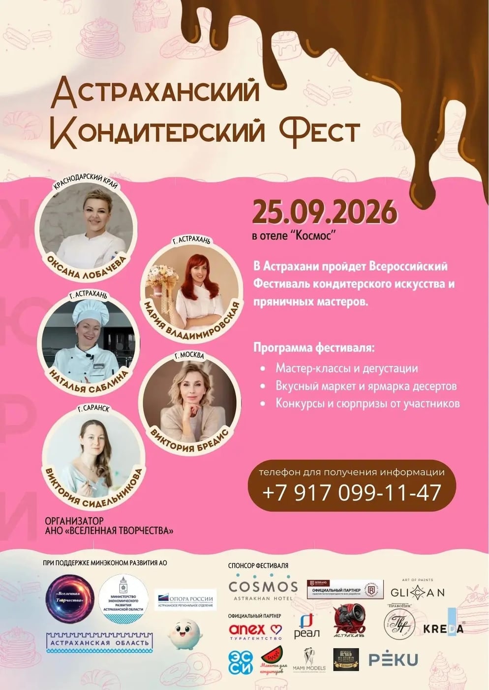 Кондитерский фест в Астрахани — 25.09.2026
