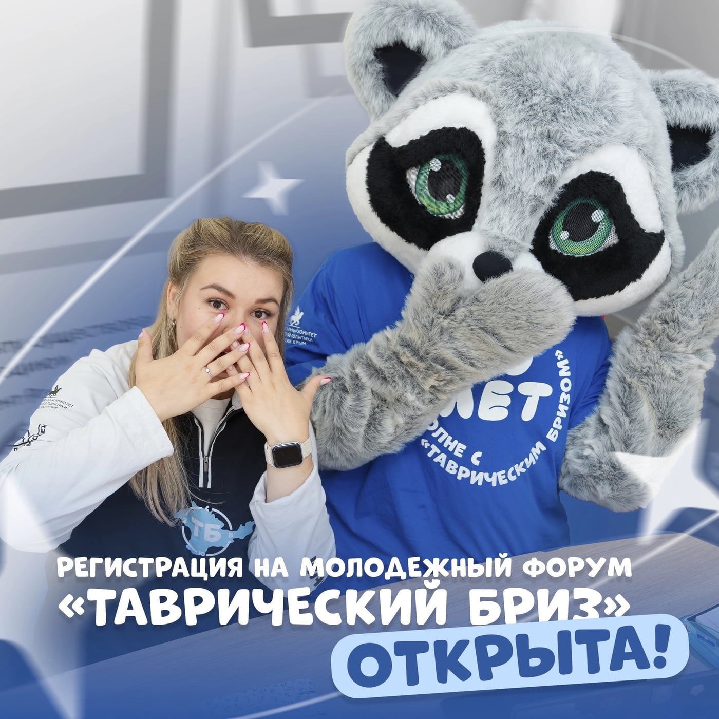 Открыта регистрация на Молодежный форум «ТАВРИЧЕСКИЙ БРИЗ»