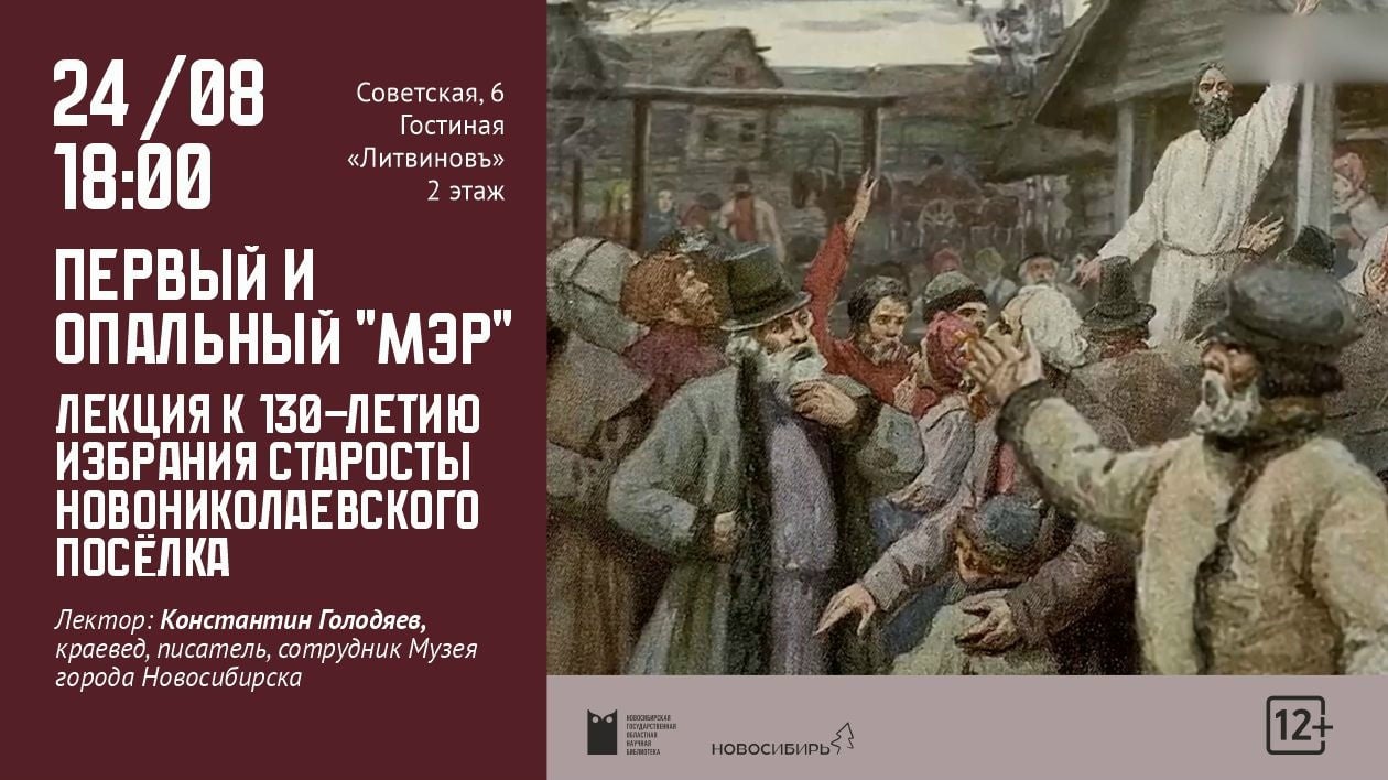 " «Первый и опальный ""мэр""»: лекция о выборах 130-летней давности