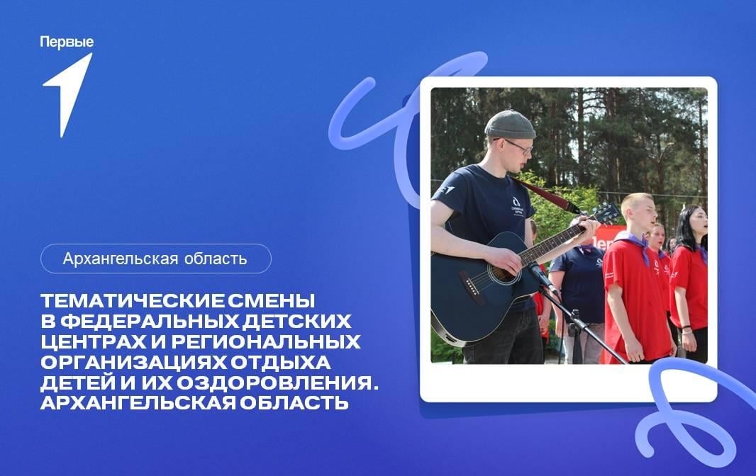 Присоединяйся к «Сменам Первых» — стань частью большого движения!