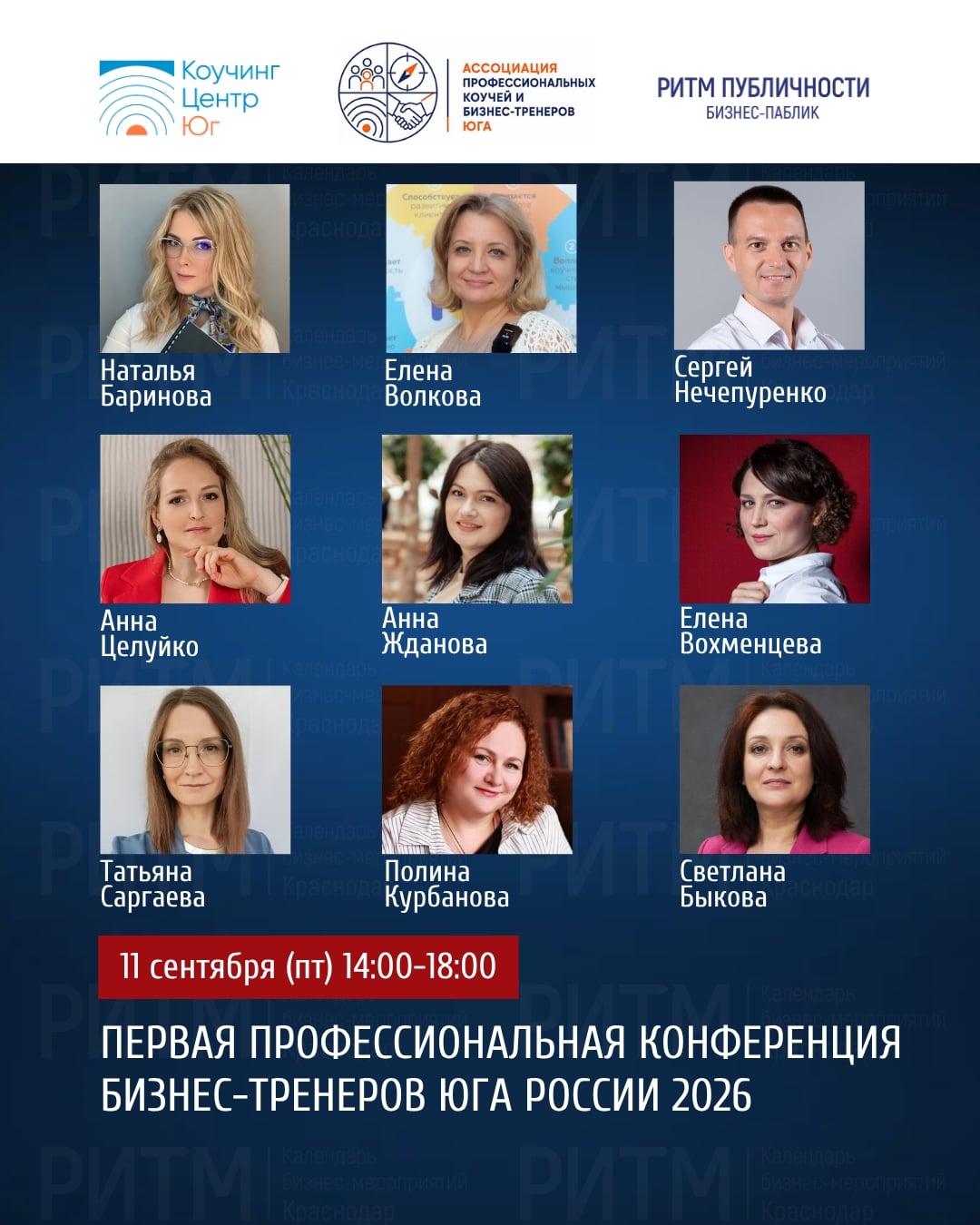 11 сентября (пт) 14:00-18:00