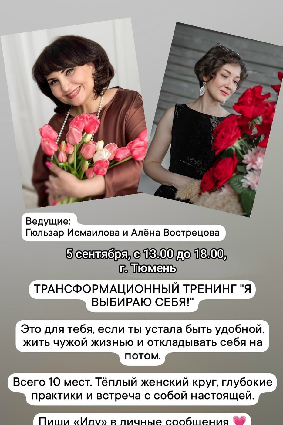ТРАНСФОРМАЦИОННЫЙ ТРЕНИНГ "Я ВЫБИРАЮ СЕБЯ!"