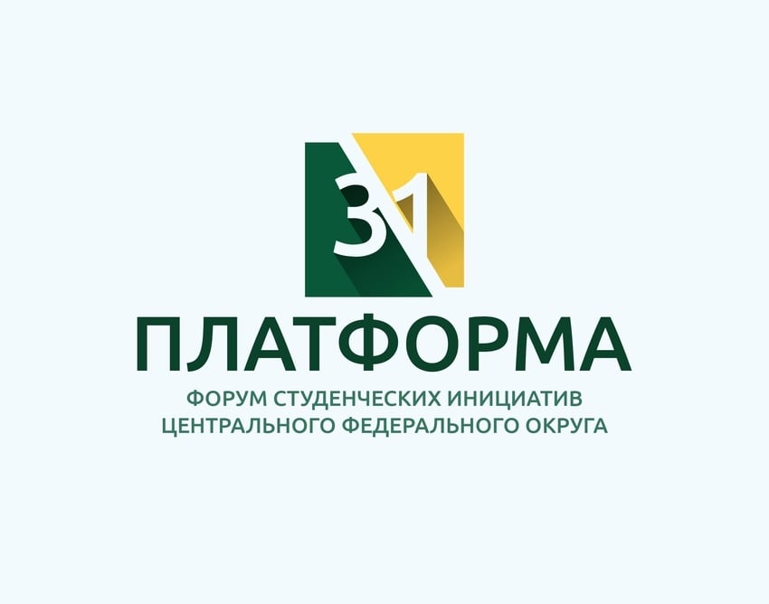 ФОРУМ «ПЛАТФОРМА 31»: СТАНЬ УЧАСТНИКОМ!