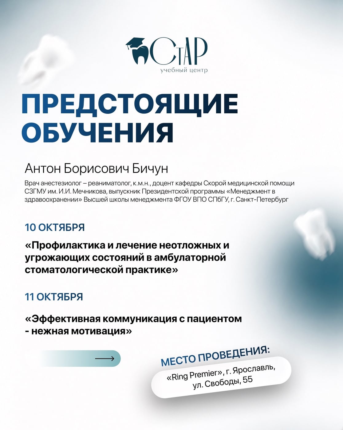 Обучения для специалистов в учебном центре клиники «СтАР»