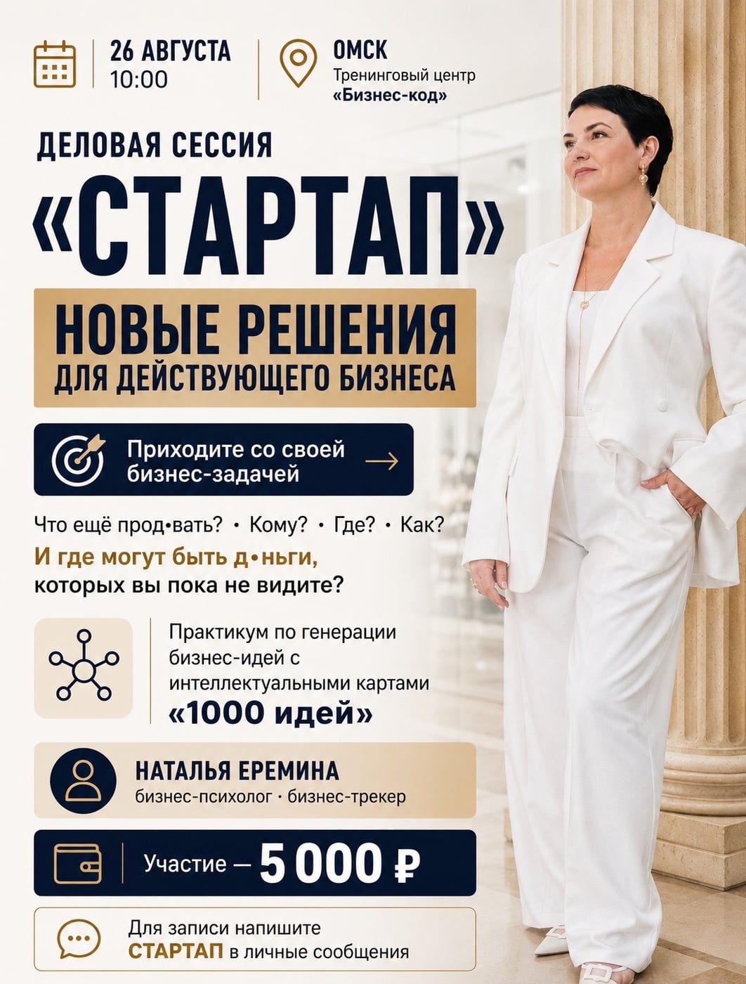 ДЕЛОВАЯ СЕССИЯ «СТАРТАП»