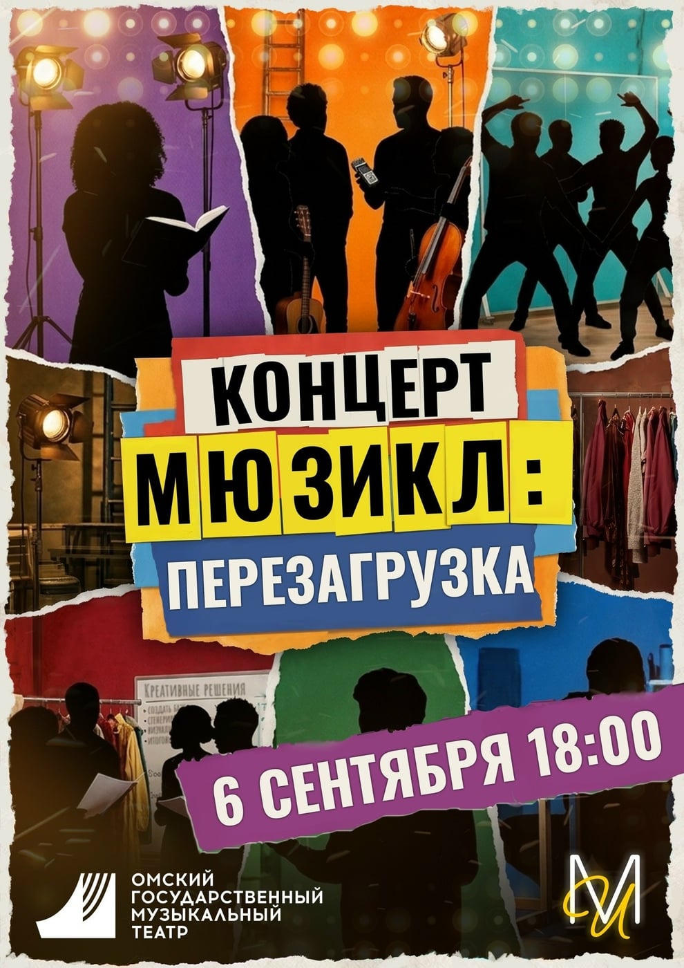Омск увидит концерт «Мюзикл: Перезагрузка»