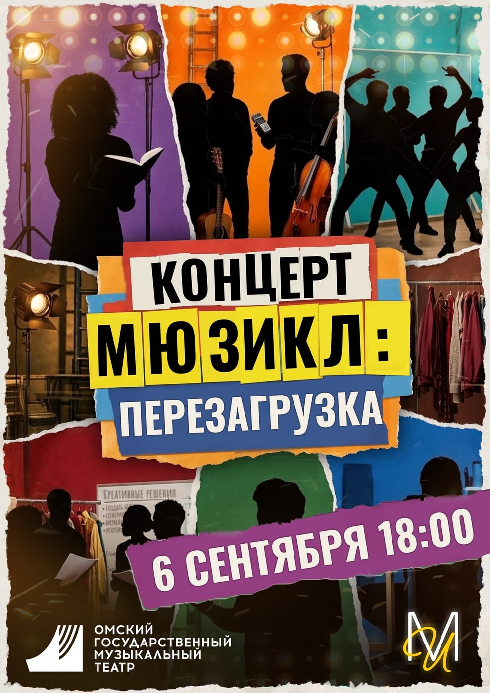 Омск увидит итоги «Мастерской мюзикла»