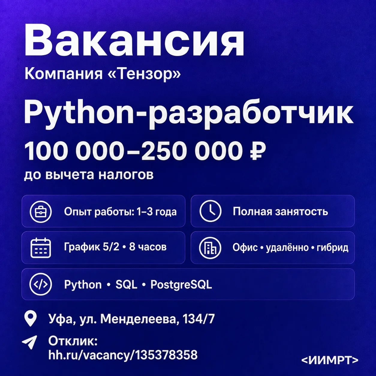 Компания «Тензор» приглашает Python-разработчика