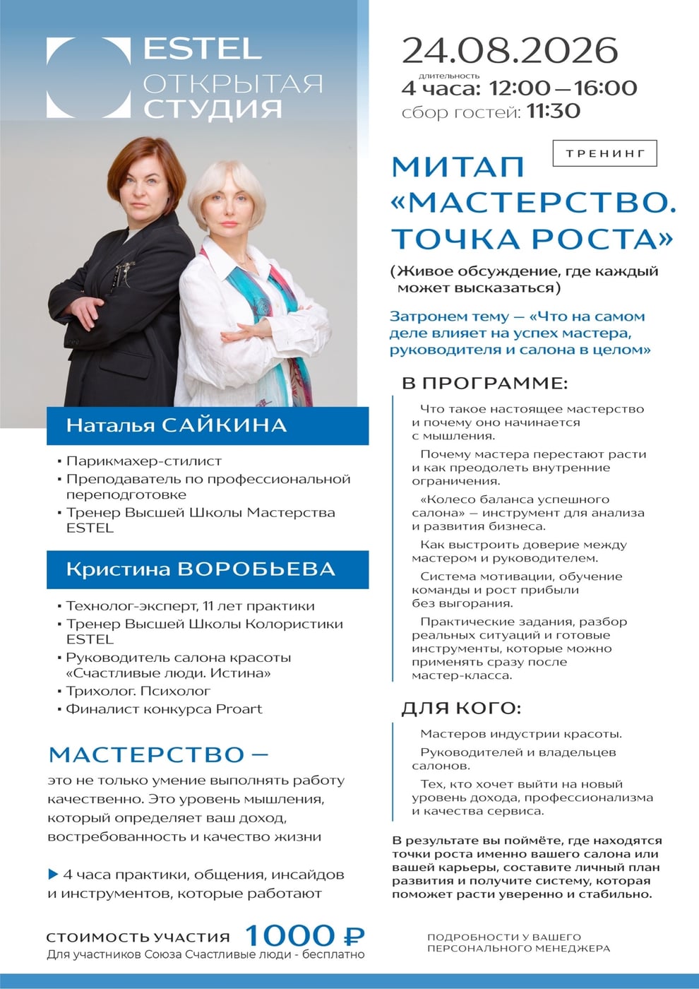 24 АВГУСТА Открытая студия Митап "Мастерство. Точка роста"