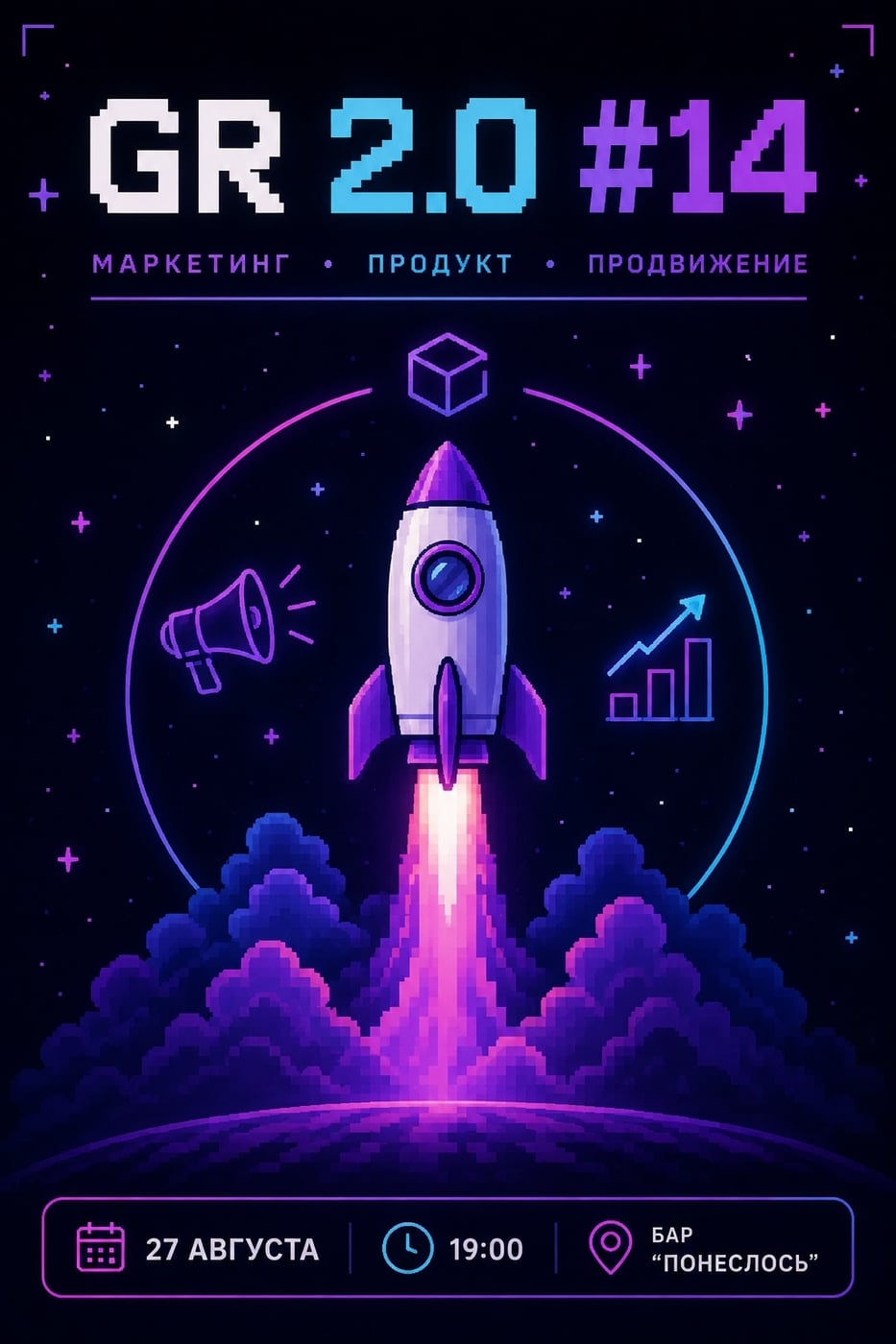 GR 2.0 — три-два-один Поехали!